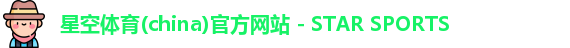 星空体育